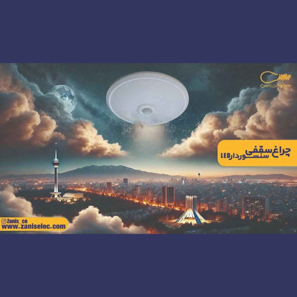 خرید سنسور چراغ