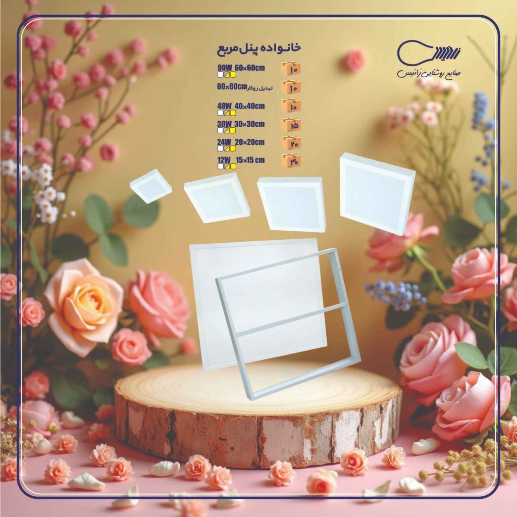 خرید پنل مربع