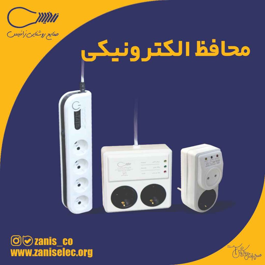 خرید محافظ صوتی و تصویری