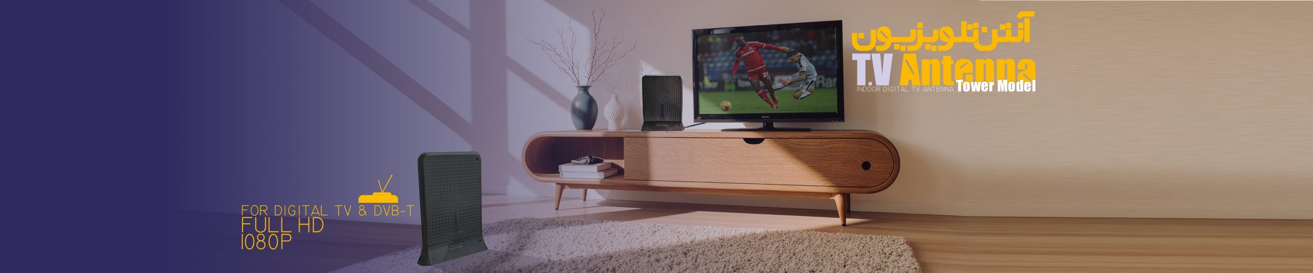 آنتن تلویزیون رومیزی زانیس