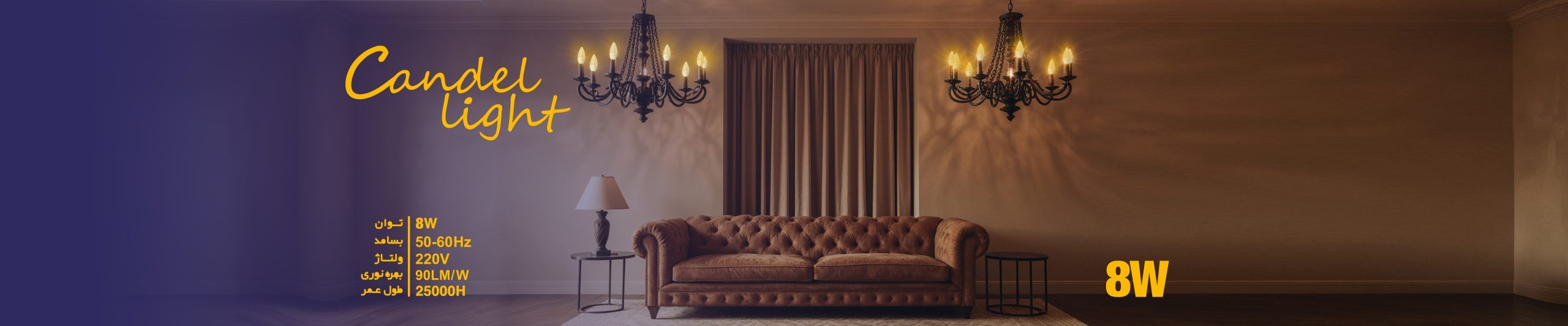 لامپ شمعی بادامی زانیس