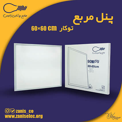 پنل ال ای دی مربع زانیس