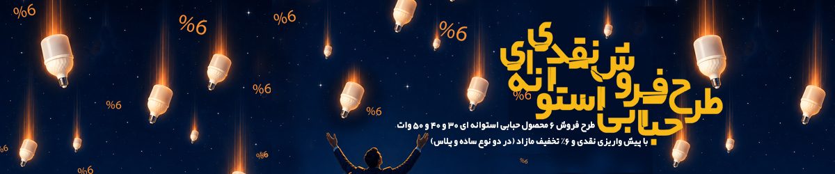 لامپ حبابی استوانه ای زانیس